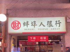 -阿财老铺·老蚌埠龙虾城(华夏总店)