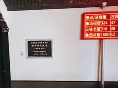 -绍兴鲁迅故里·沈园景区