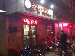 -老七饭馆(光荣道总店)