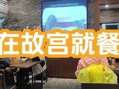 -故宫餐厅(景运门店)