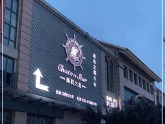 -海韵之星邮轮水会(明发商业广场店)