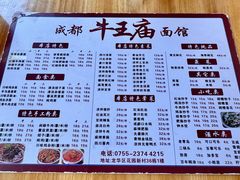 -牛王庙(龙华花园店)