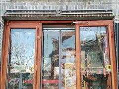 门面-大海碗·京菜炸酱面(雍和宫店)