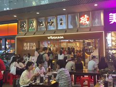-破店肥哈·东北烧烤·夜宵(南山保利店)