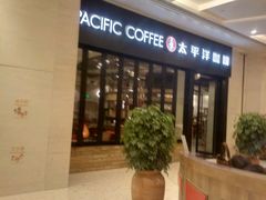 -太平洋咖啡(青岛万象城店)