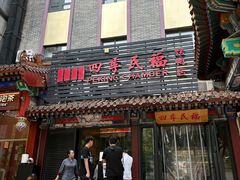 -四季民福烤鸭店(王府井东安门店)