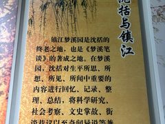 -梦溪园(中营街)