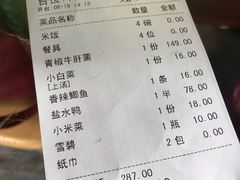 账单-乡村小榭饭店