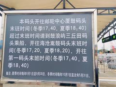 -鼓浪屿内厝澳码头(轮渡站)