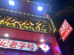 -银记肠粉店(广钢店)