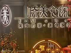 -侨美食家·粤菜(体育西路店)