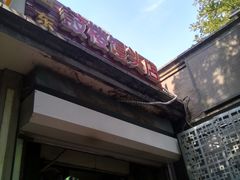 -天泽祥·鼓楼馒头(鼓楼店)