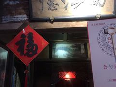 门面-兰溪小馆(东直门簋街店)