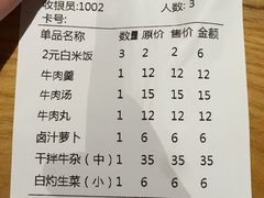 账单-功牛泉州牛肉小吃·火锅(三里街店)
