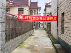 -妈妈的小作坊(陈家镇店)