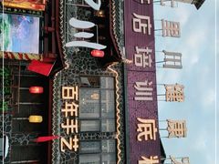-七里川健康火锅(总店)