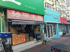 -波螺油子青岛本帮菜(银座店)