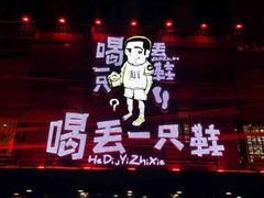 -喝丢一只鞋海鲜烧烤(市场店)