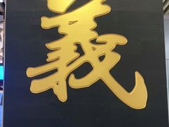 -七爷清汤腩·港式餐厅(金狮广场店)