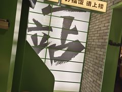 -京参 • 擂椒饭(这有山店)