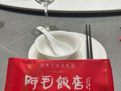 -阿毛饭店·宁波老字号(儿童公园旗舰店)