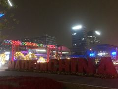 -新天地活力PARK