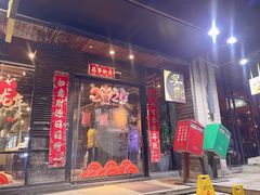 -吴记鲜定味