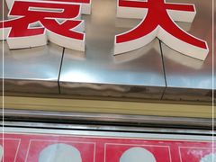 -袁大头包子(光华路店)