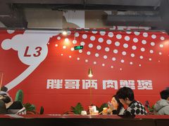 -胖哥俩肉蟹煲(梅溪步步高店)