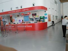 -南山文体中心-游泳馆