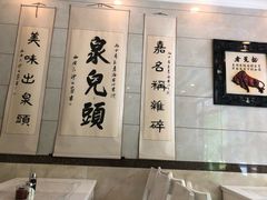 -泉儿头杂碎·清真(城东总店)