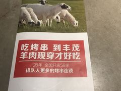 -丰茂烤串(钦州北路店)