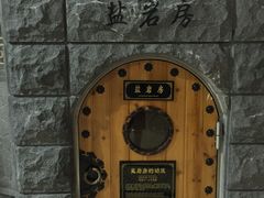 -纽斯桑拿会所(餐厅天山路店)