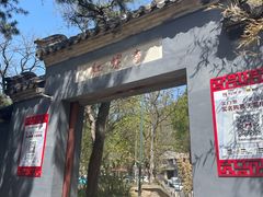 -红螺寺