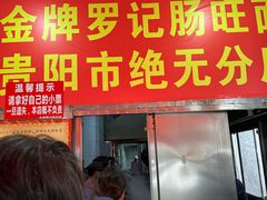 -金牌罗记肠旺面(蔡家街店)