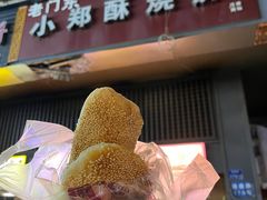 -朱记小郑酥烧饼(建康路店)