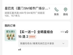 -星巴克(厦门SM新生活广场店)