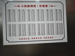 -郭记小街麻辣烫(南小街总店)
