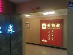 -黄鹤楼湖北特色菜(高碑店)
