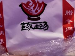 -太元彭家正汤(太元路总店)