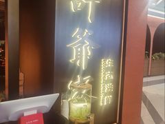 -许爷家·生态湖鲜(徐汇日月光店)