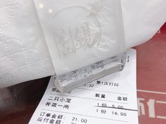 账单-锡笼记·无锡小笼(人民路店)