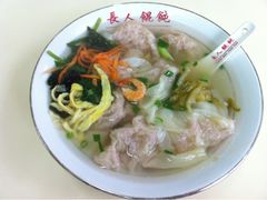 鲜肉馄饨-长人馄饨铺(解放街店)