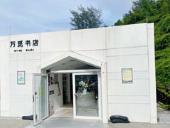 -东澳岛