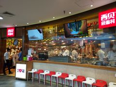 门面-西贝(宝乐汇店)