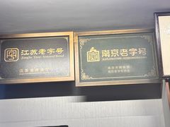 -广迎居老正兴菜馆