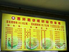 菜单-西环肥仔螺蛳粉(总店)