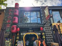 -孔乙己酒家(虹桥路店)