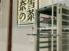 -奈雪的茶(新天地广场PRO店)