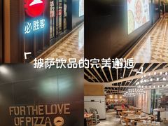 -必胜客(金元宝店)